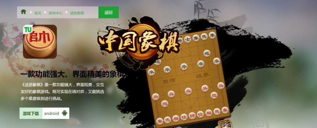途游象棋：在线对弈中国象棋游戏