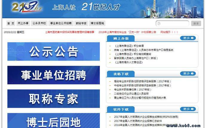 21世纪人才网：上海市21世纪人才网