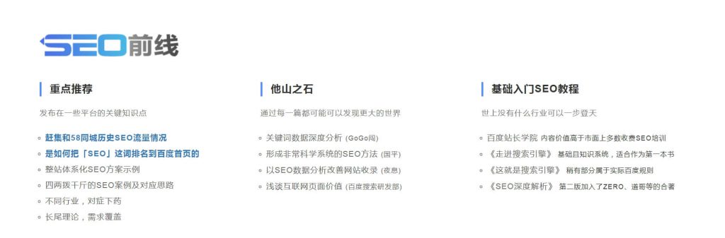SEO前线：专业的SEO优化服务
