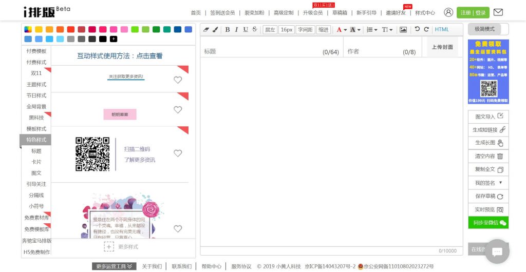 i排版：微信公众号文章编辑软件