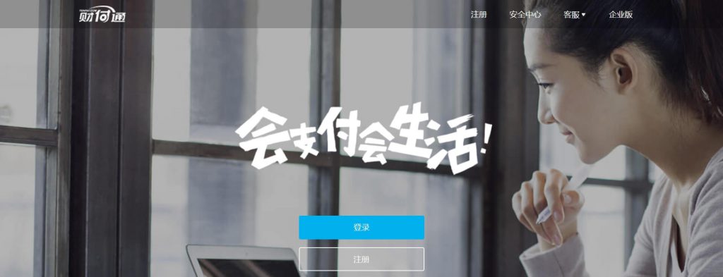 财付通：腾讯在线支付平台