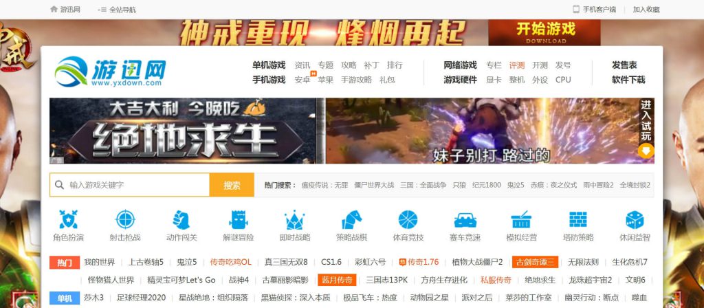 游迅网：单机游戏资讯和游戏资源网站