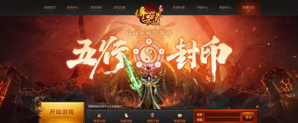 传奇世界：ARPG传奇角色扮演页游
