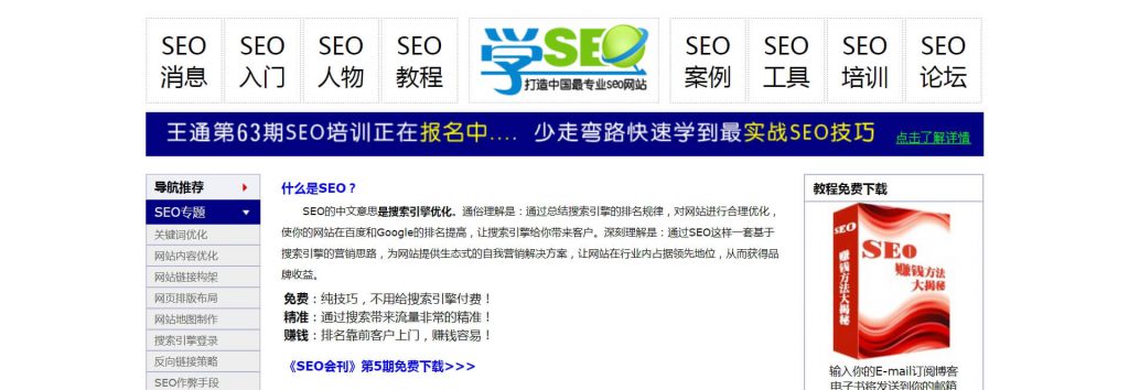 学SEO：专业的SEO优化网站
