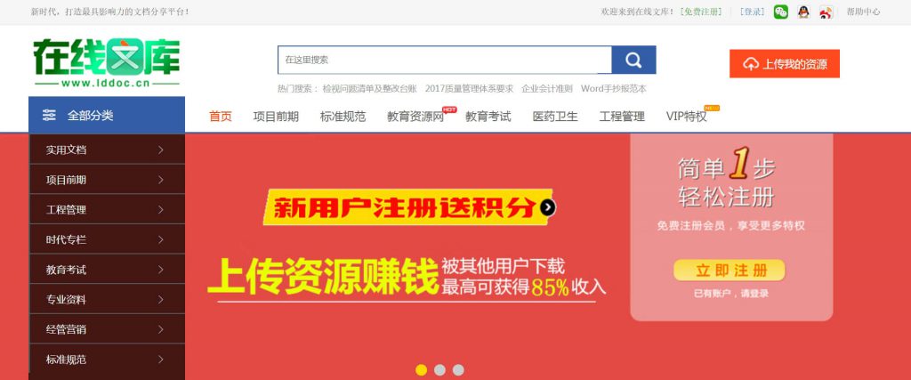在线文库：在线文档分享下载平台