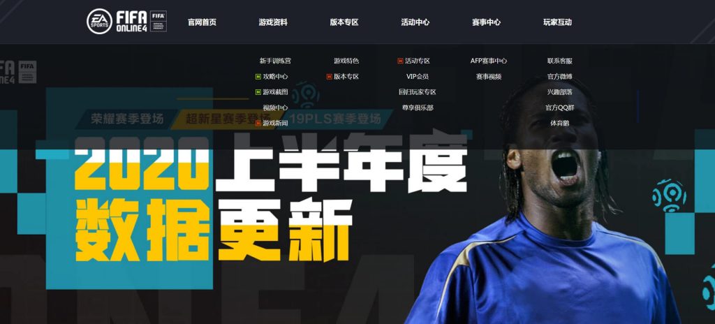 FIFA Online4：足球写实网络竞技游戏