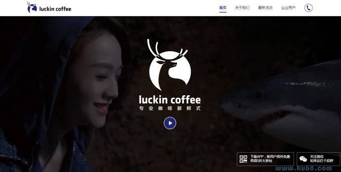 luckin coffee_瑞幸咖啡：国内第二大连锁咖啡品牌