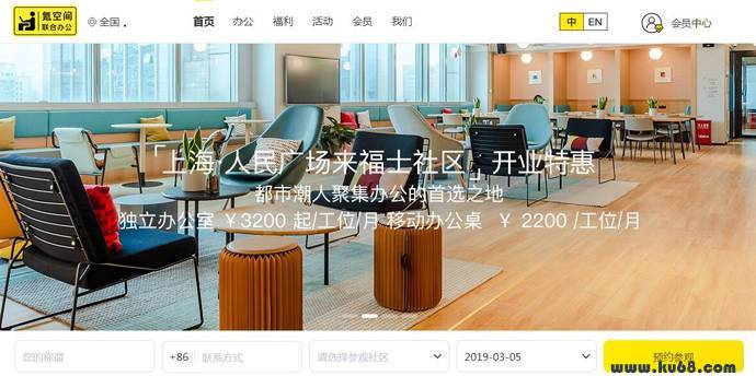氪空间：联合办公、共享办公、众创空间，社区化的联合办公空间