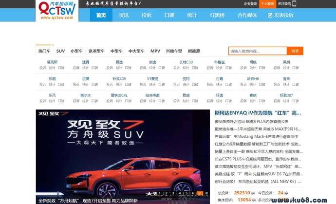 汽车投诉网：专业汽车质量网络投诉平台