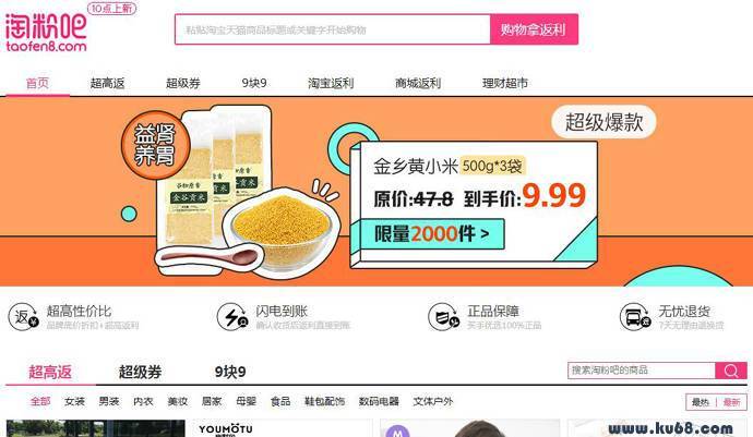 淘粉吧：淘粉吧返利网，可信任返利网