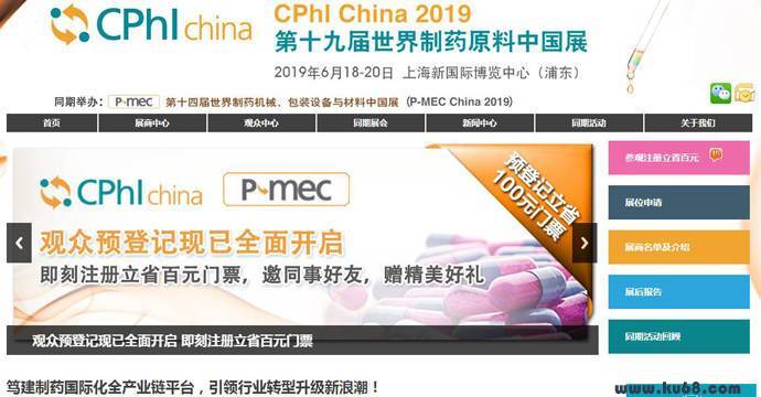 CPHI：上海2019世界制药原料中国展