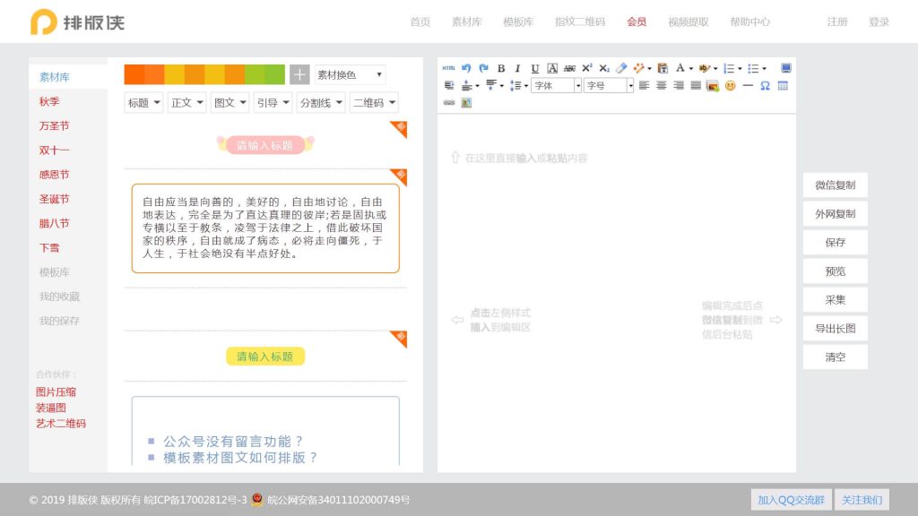 排版侠：微信公众平台图文素材在线排版工具