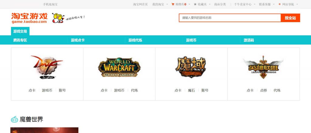 淘宝游戏：网络游戏交易服务平台