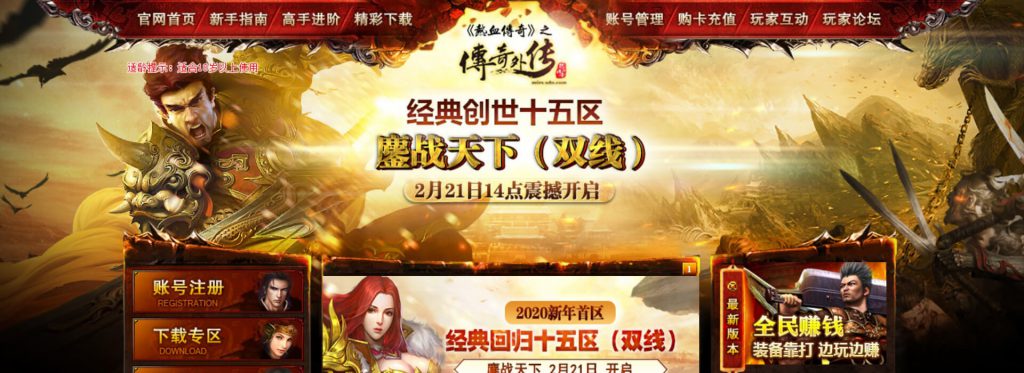 传奇外传：盛大2DMMORPG网络游戏