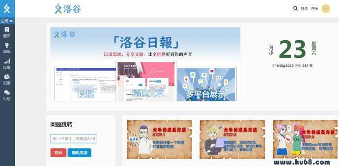 洛谷：基于网页形式的信息学在线评测系统