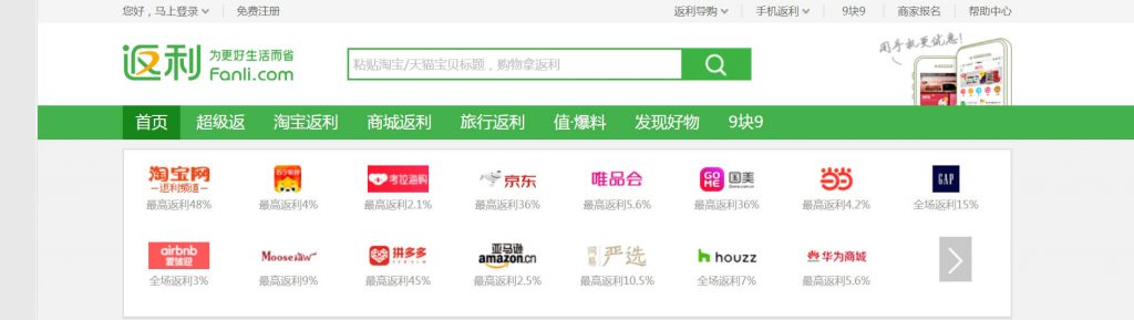 返利网：电商导购特卖平台