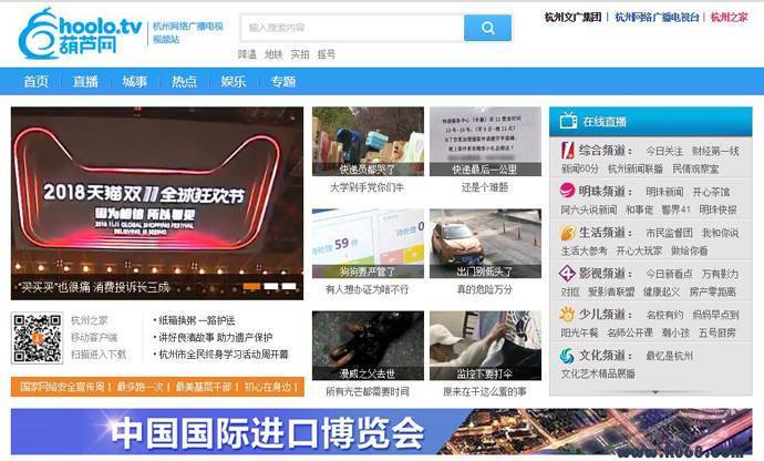 葫芦网：杭州网络广播电视台旗下视频站点