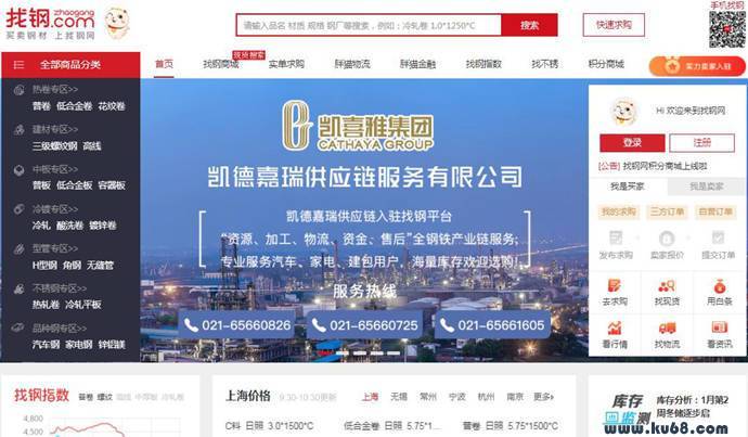 找钢网：买卖钢材，钢铁全产业链电商平台