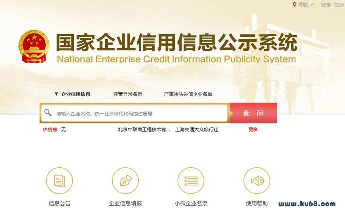 国家企业信用信息公示系统：www.gsxt.gov.cn