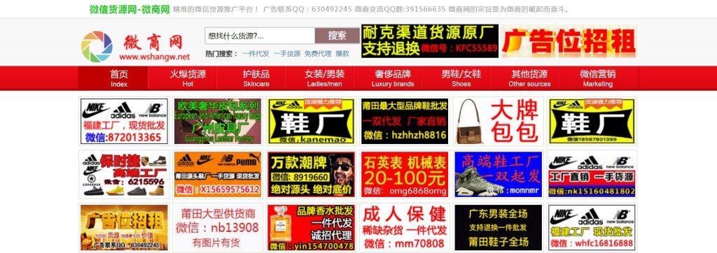 微商网：微信货源批发商和代理商