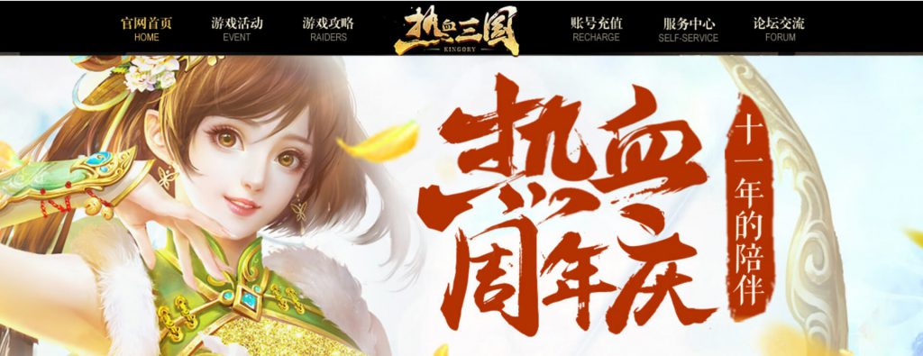热血三国：三国战争策略类页游
