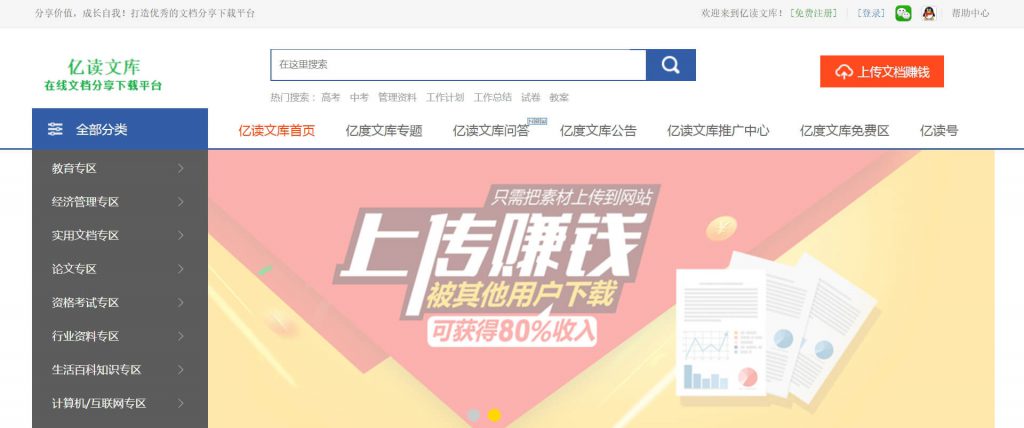亿读文库：在线文档分享下载平台