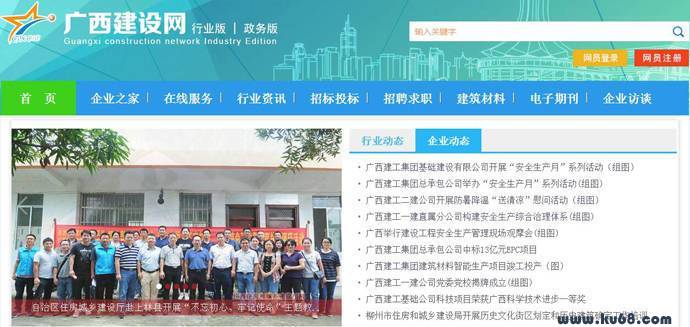 广西建设网：广西住房和城乡建设厅信息中心